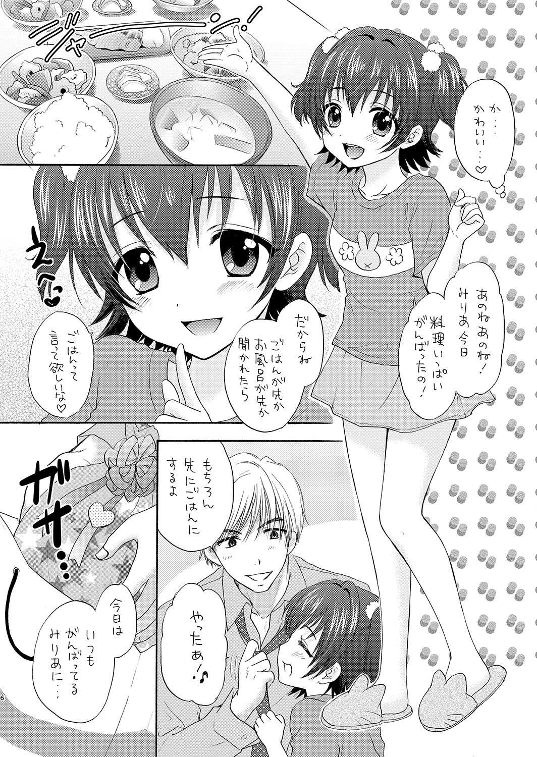 Miria to Omamagoto page 6 full