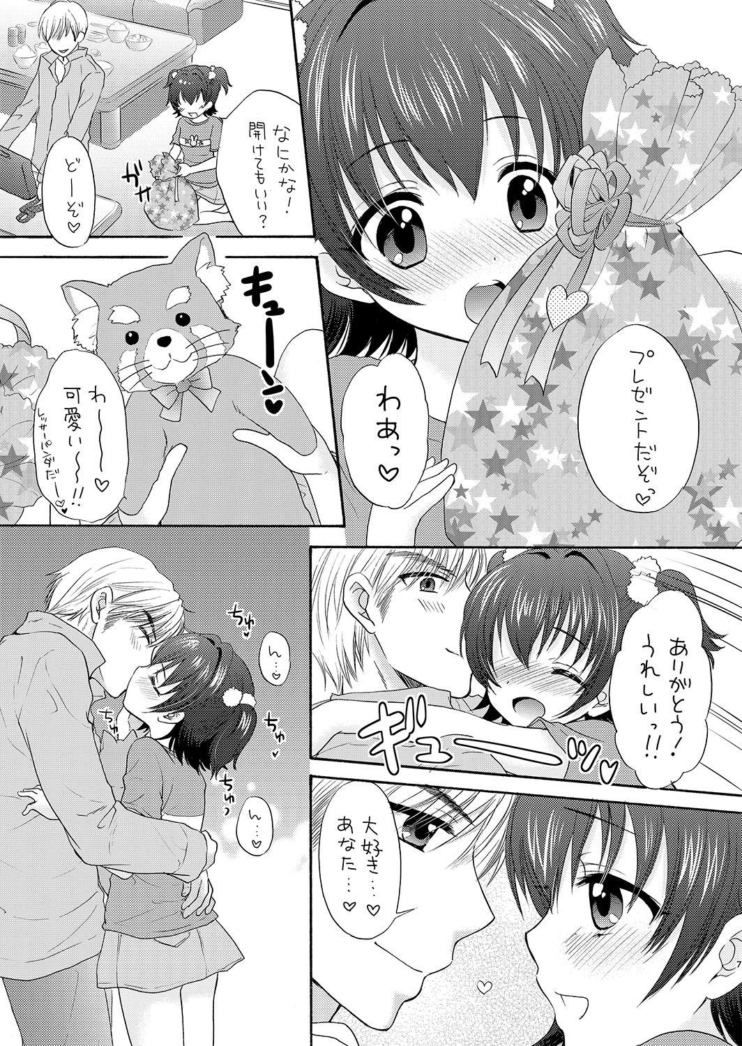 Miria to Omamagoto page 7 full