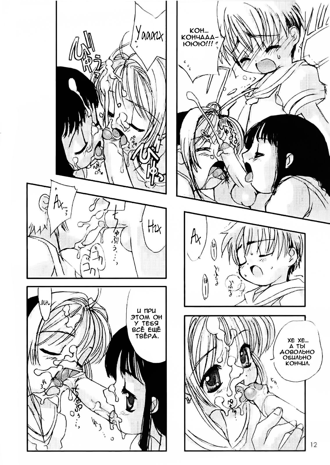 Please Teach Me 3 | Пожалуйста, научи меня 3. page 12 full