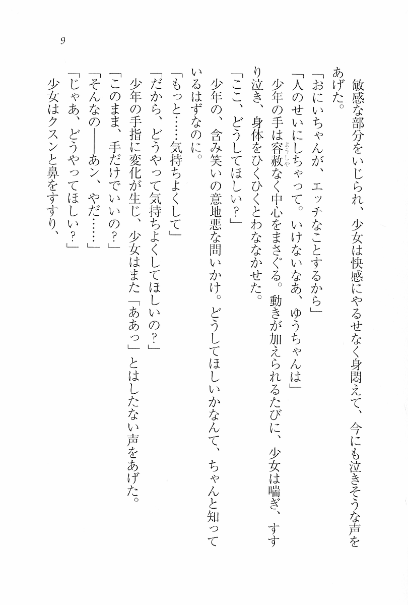 Onee-chan to Asobo page 11 full