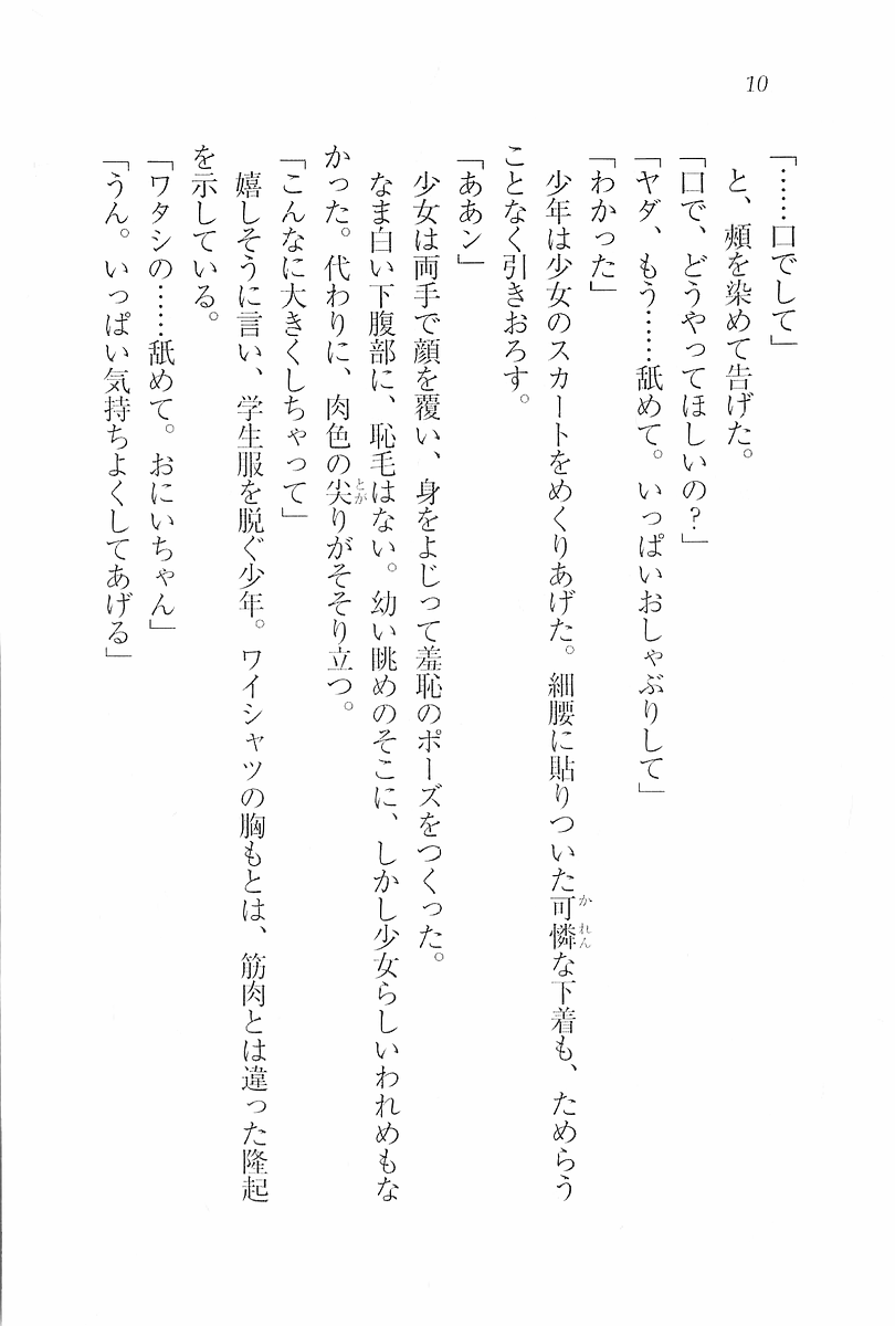 Onee-chan to Asobo page 12 full