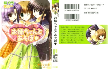[Tachibana Shinji, Sakaki Maki] Onee-chan to Asobo cover