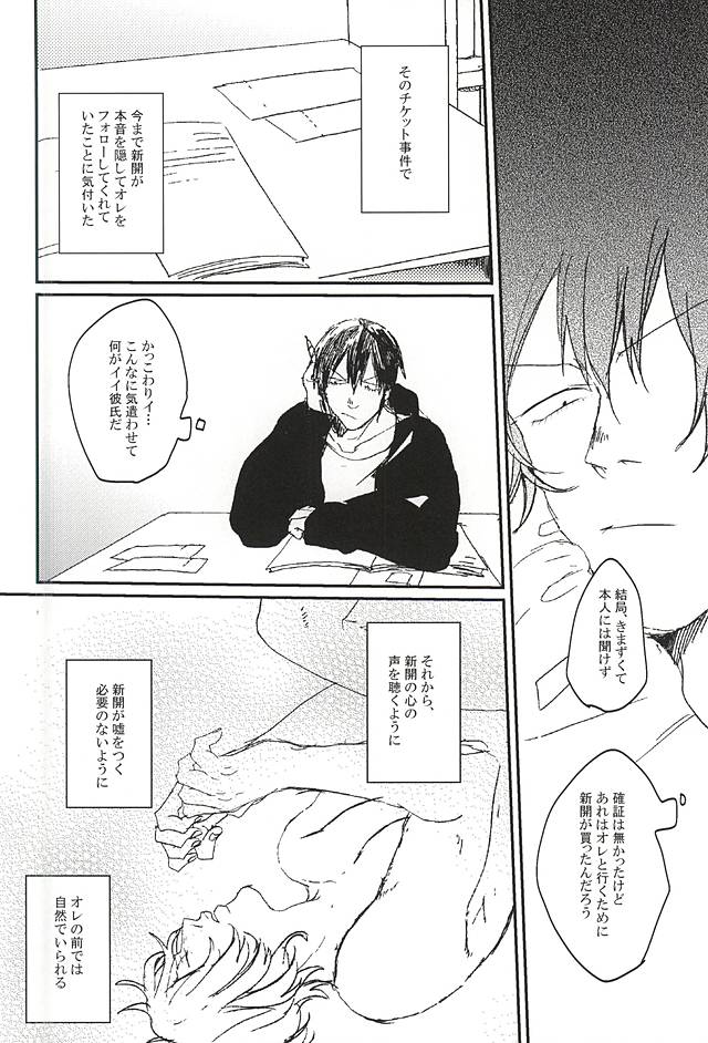 きみと本当のはなしをしよう page 12 full