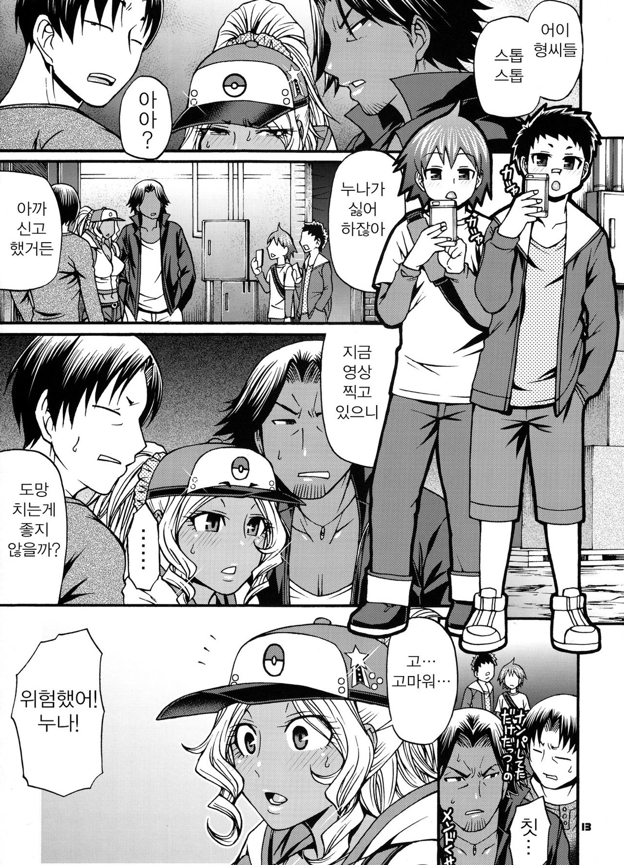 Snack Kankaku de H shiyo page 12 full