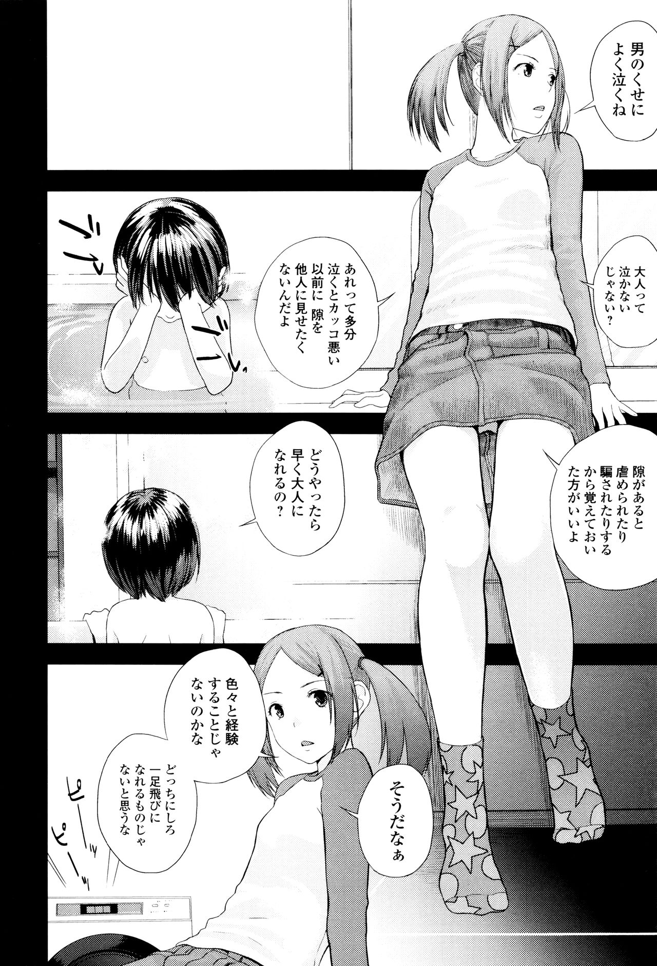 Onee-chan no Naka page 11 full