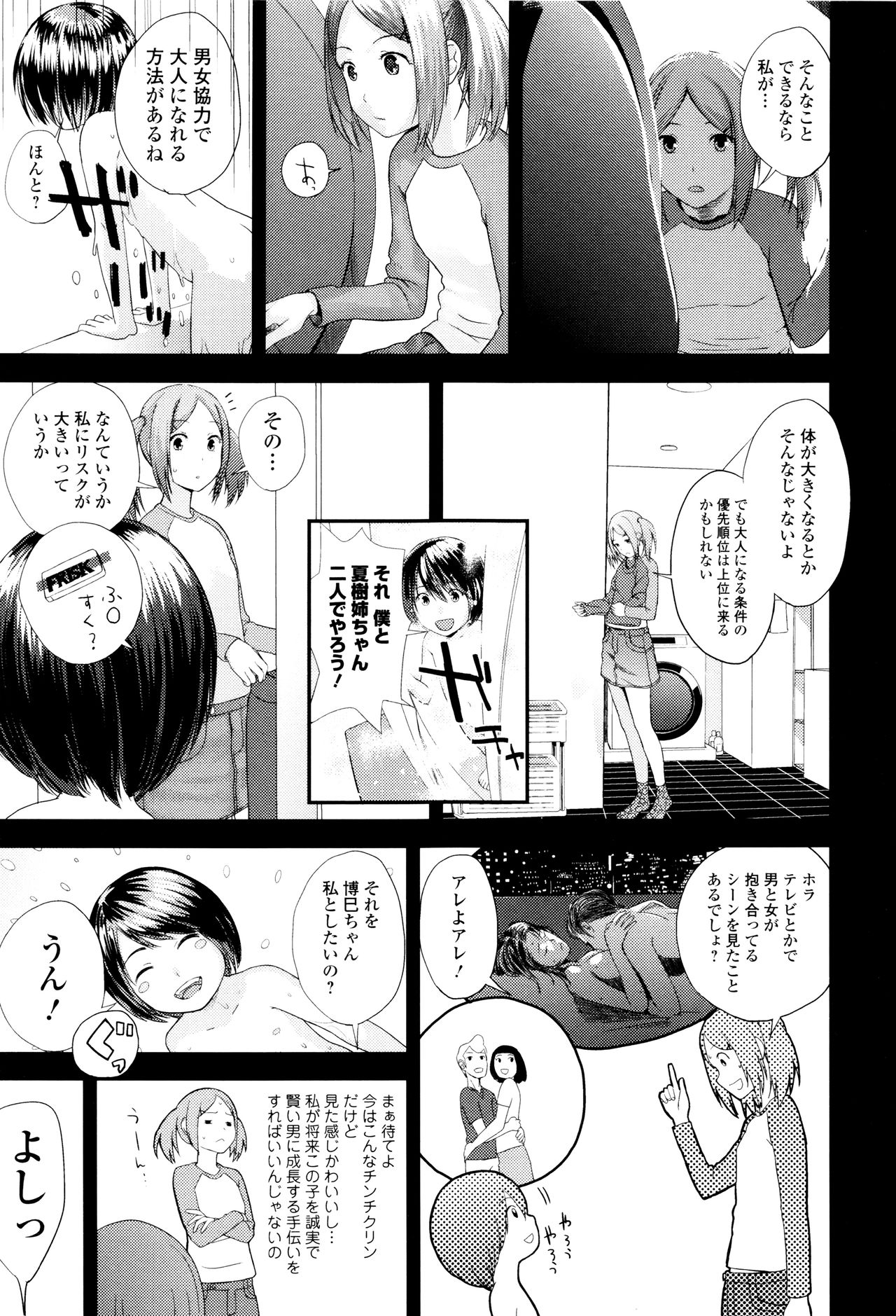 Onee-chan no Naka page 12 full