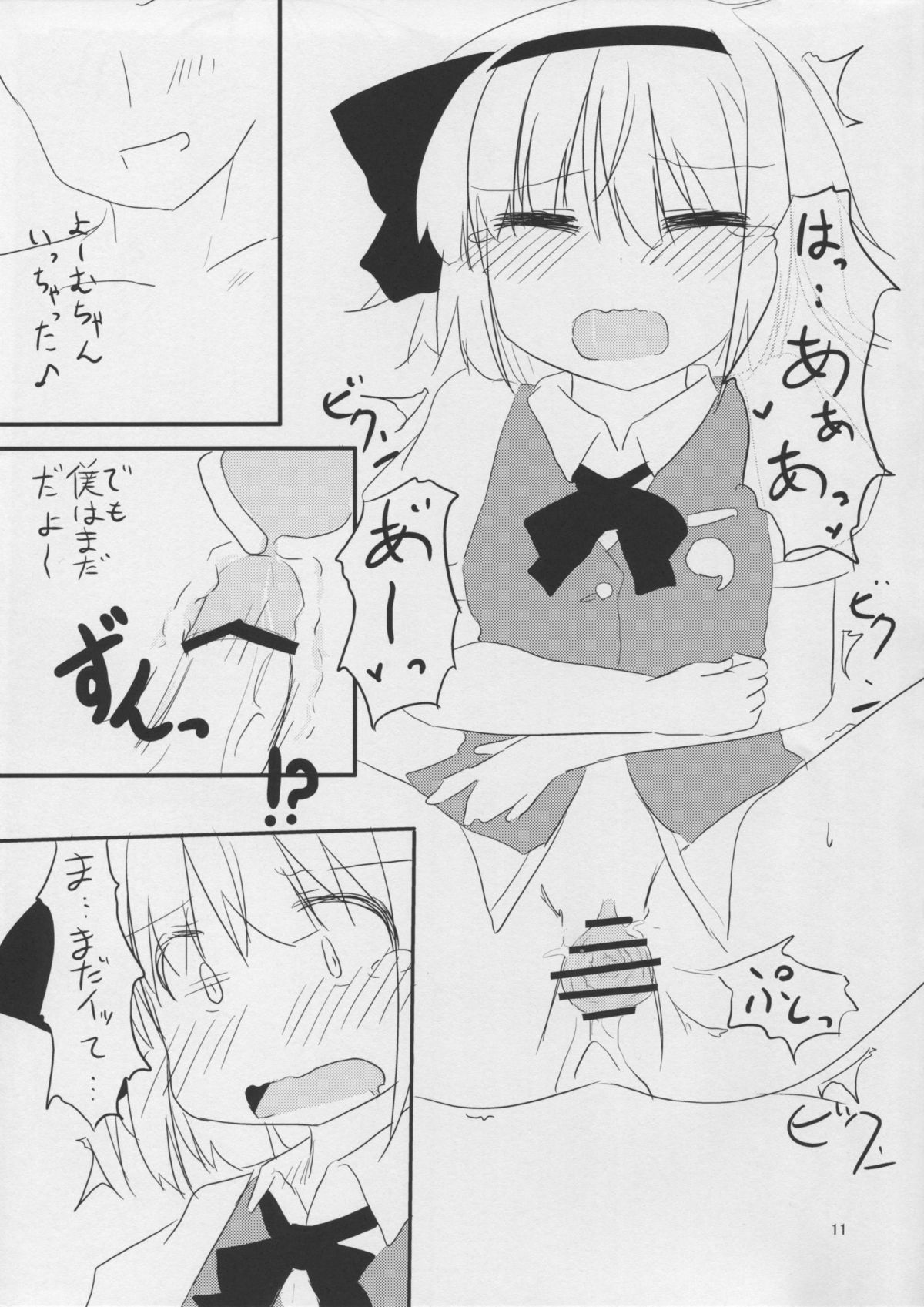 Hanjin Hanrei Hatsujouki!? page 11 full