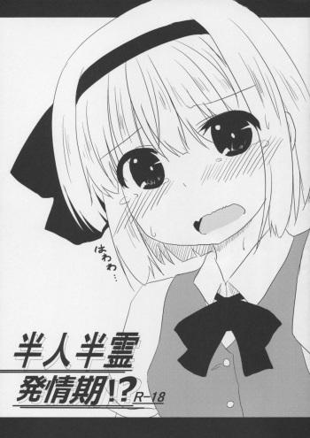 (Reitaisai 11) [Hiensou (Atono Maturi)] Hanjin Hanrei Hatsujouki!? (Touhou Project) cover