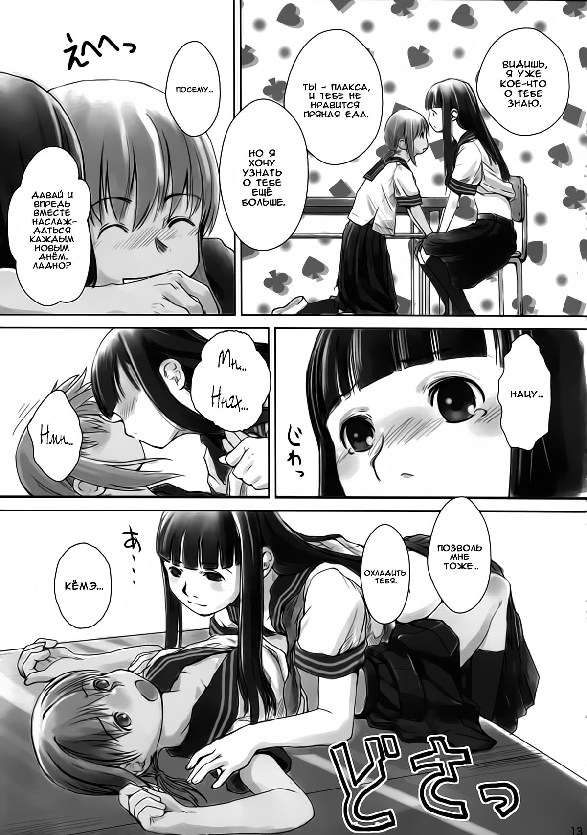 Les Chuu Life 2nd Lesson page 11 full