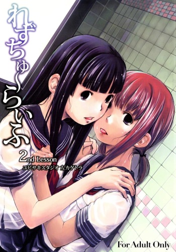 (C76) [Yubisaki Studio (Hidari Kagetora)] Les Chuu Life 2nd Lesson [Russian] [Nik, Leri] cover