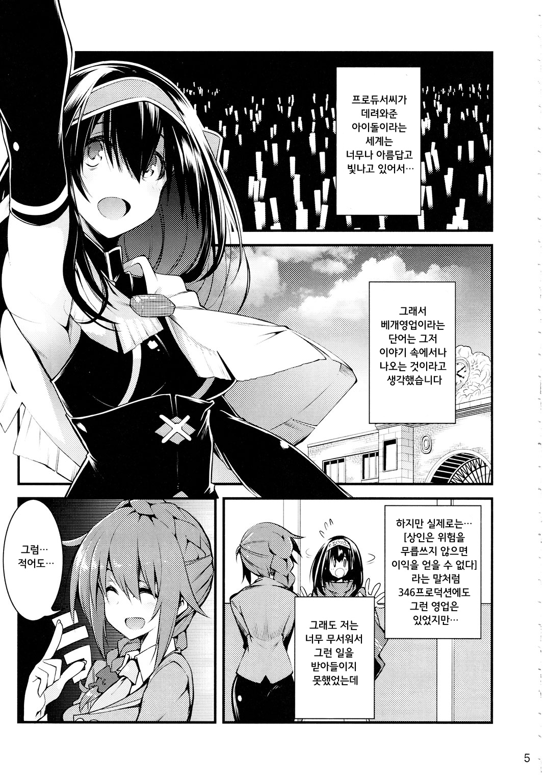 Cinderella wa Izon de Chuudoku 2 | 신데렐라는 의존중독2 page 5 full