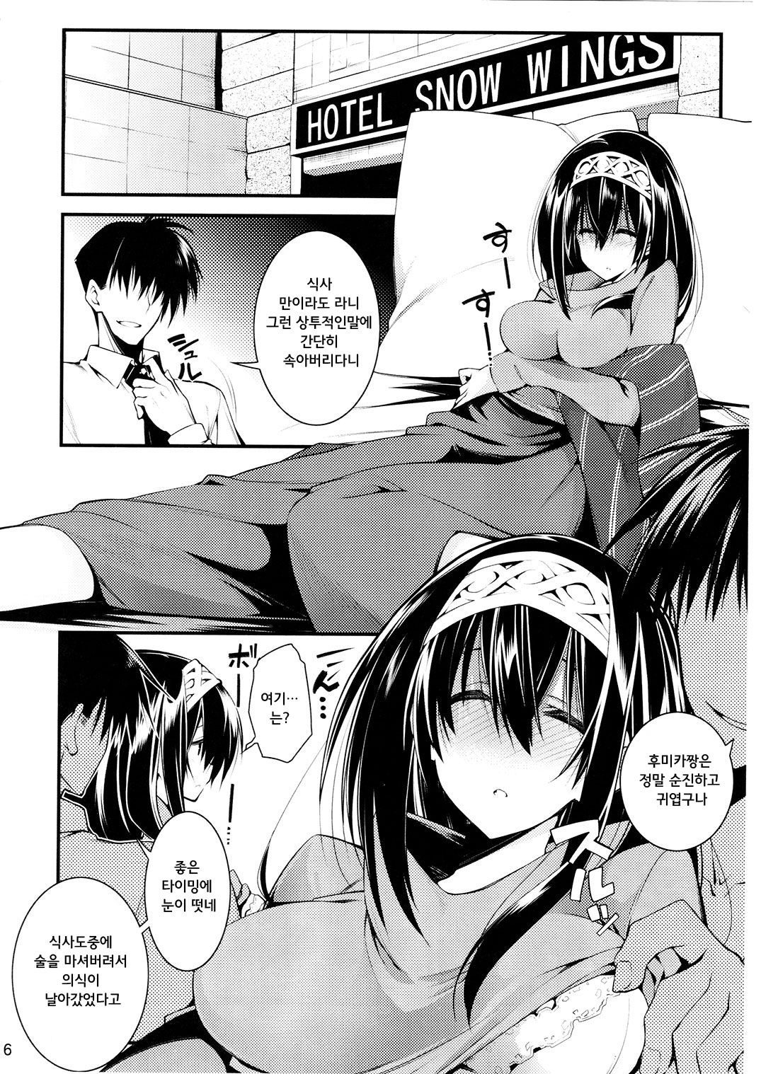 Cinderella wa Izon de Chuudoku 2 | 신데렐라는 의존중독2 page 6 full