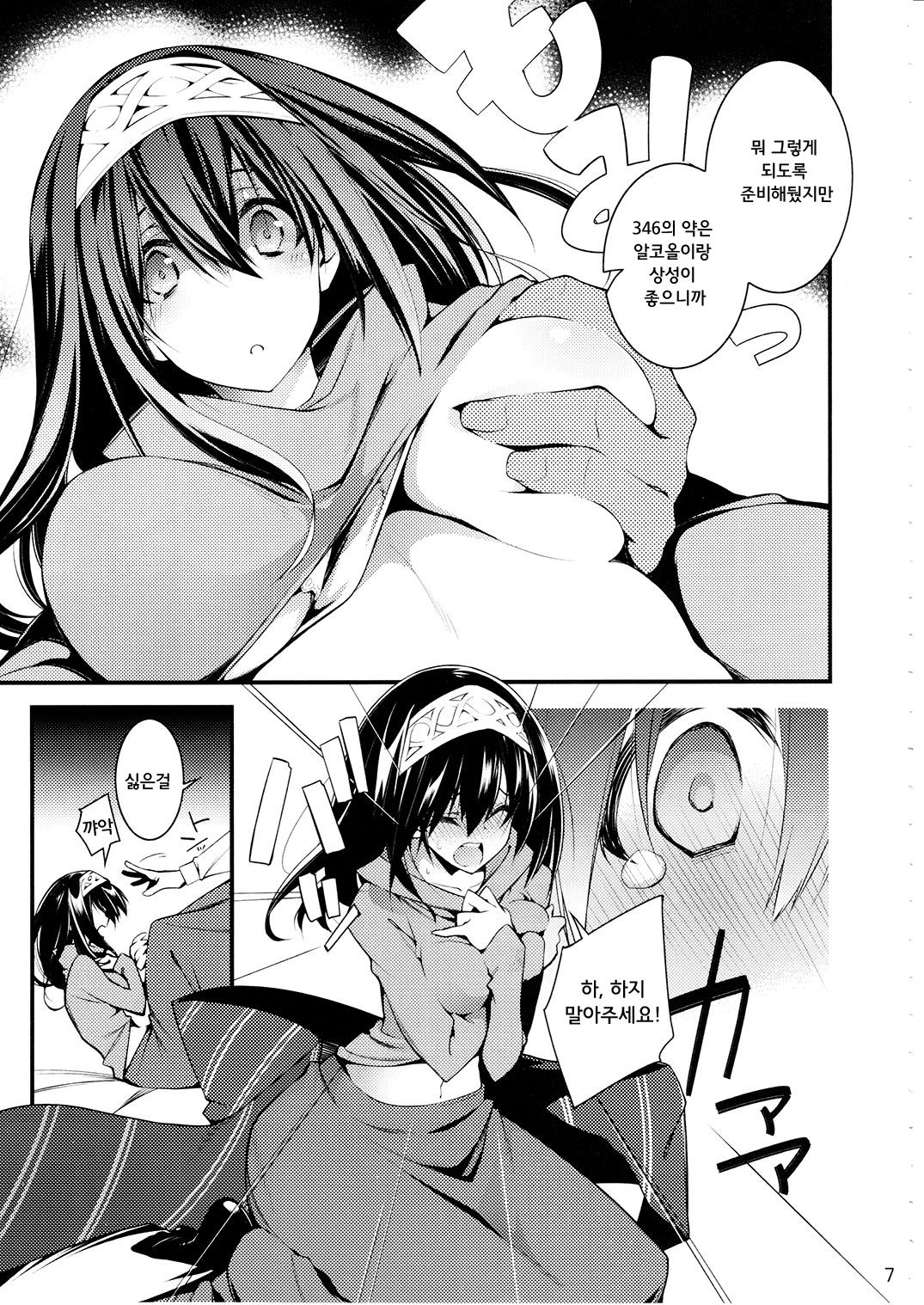 Cinderella wa Izon de Chuudoku 2 | 신데렐라는 의존중독2 page 7 full