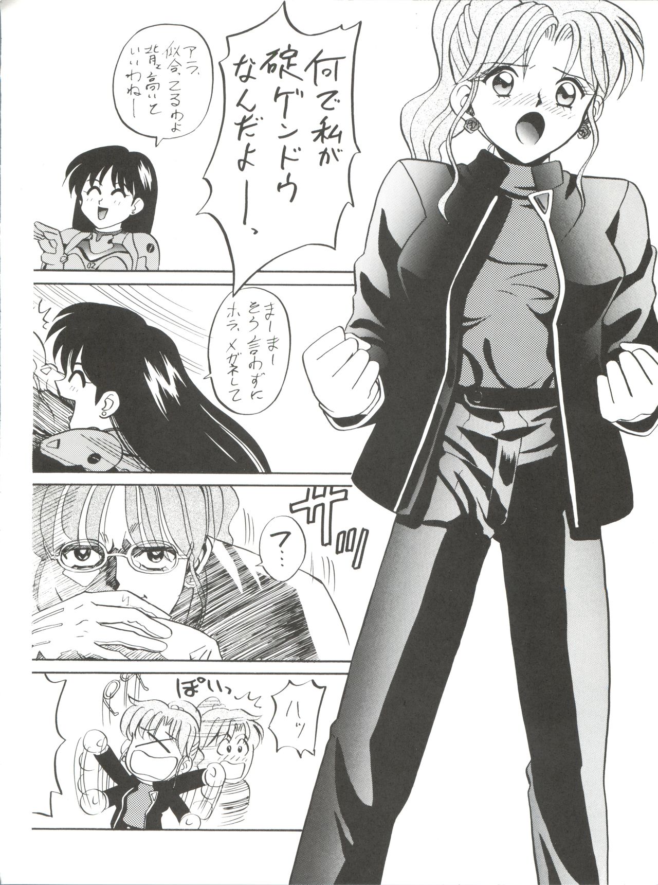 Ami-chan Gehin page 11 full