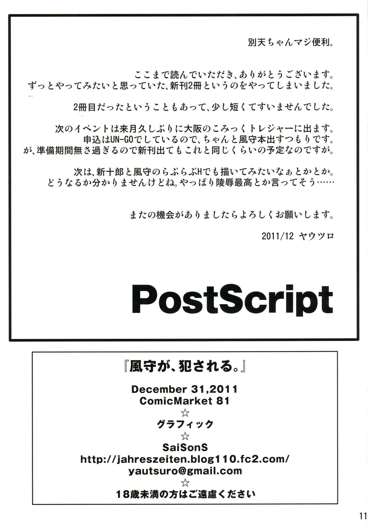 “Kazamori ga, Okasareru.” page 11 full