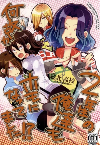 (Best Twosome 2) [Seroriori. (Hiro)] 2-nensei no Oretachi mo Nazeka Homo ni Nattemashita!? (Yowamushi Pedal) cover
