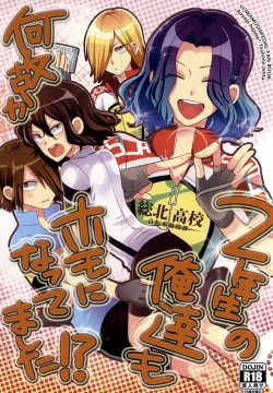 2-nensei no Oretachi mo Nazeka Homo ni Nattemashita!?