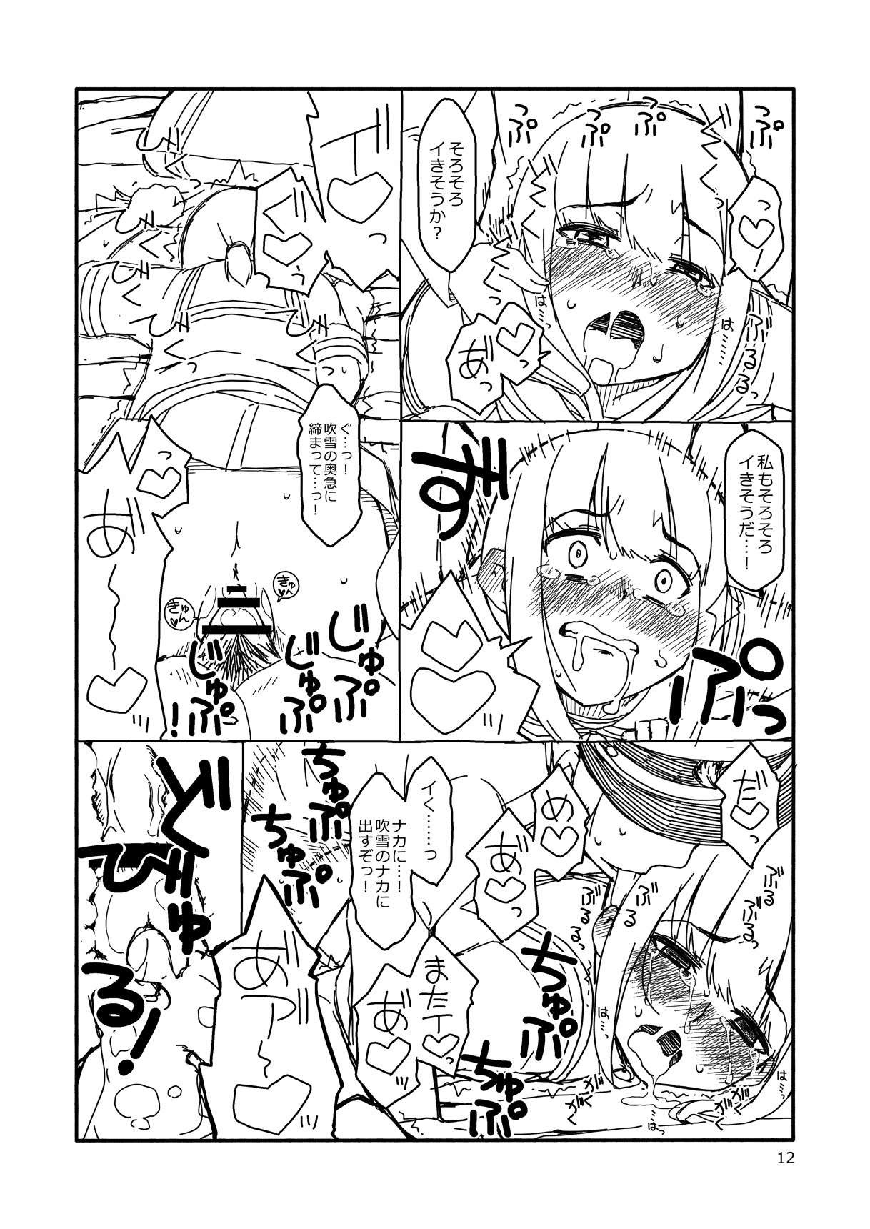 Fubuki-chan ga Onna ni Naru Made page 11 full