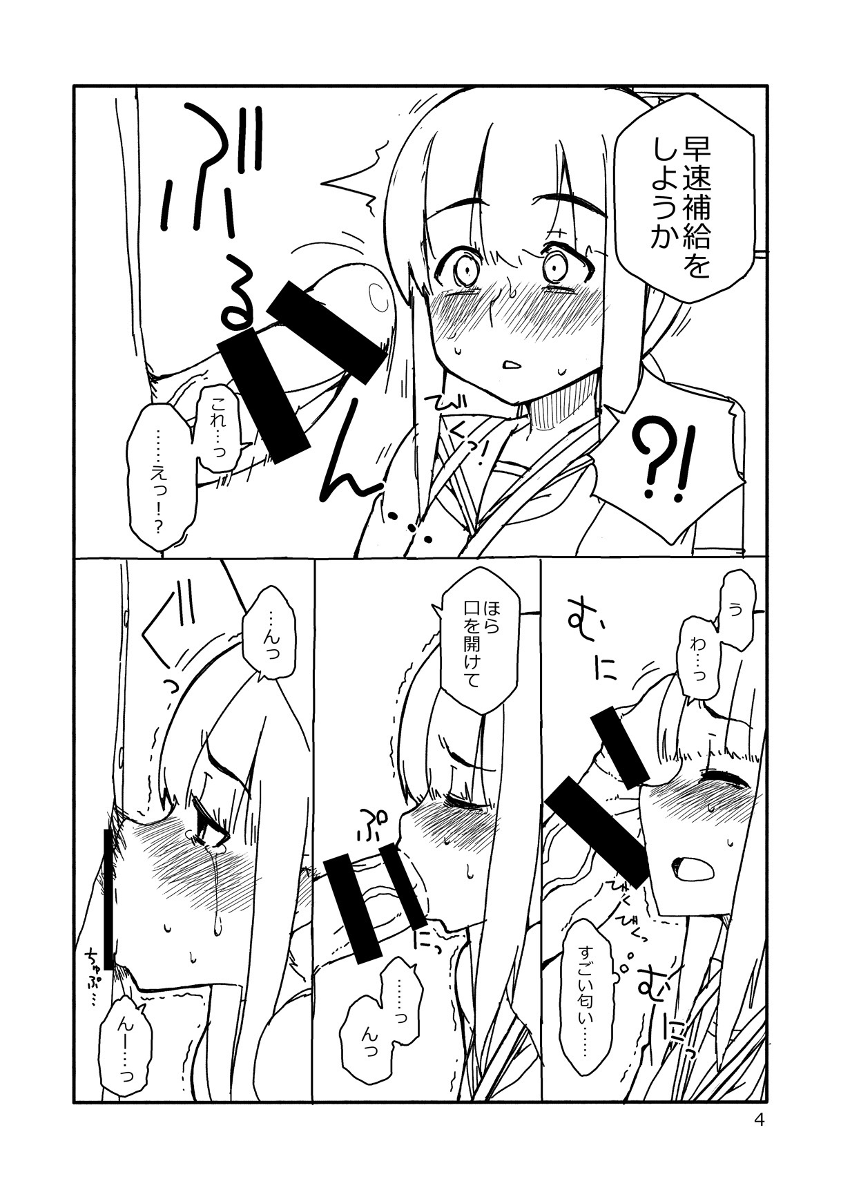 Fubuki-chan ga Onna ni Naru Made page 3 full