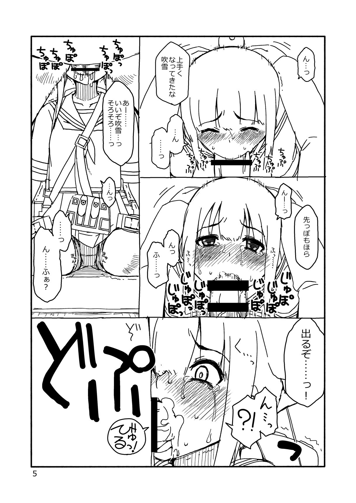 Fubuki-chan ga Onna ni Naru Made page 4 full