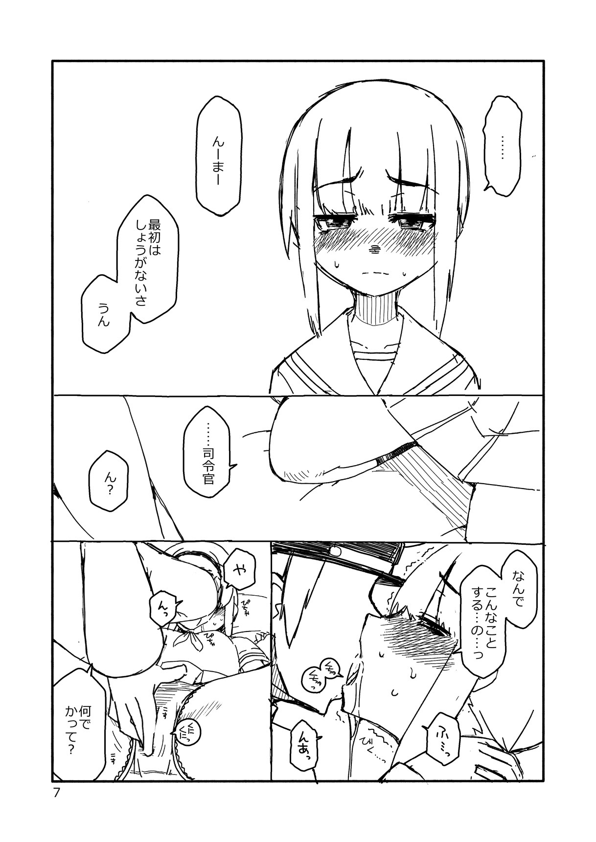 Fubuki-chan ga Onna ni Naru Made page 6 full