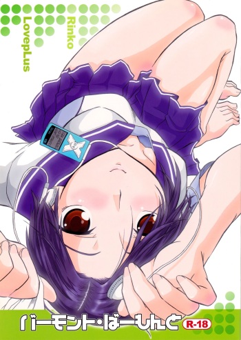 (C77) [Fetish Children (Apploute)] Vermont Vermont (Love Plus) cover