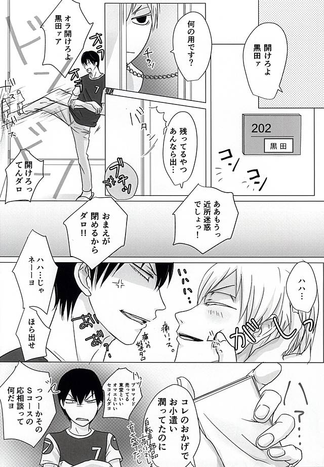 Ashisutokei Danshi no Nichijo page 6 full