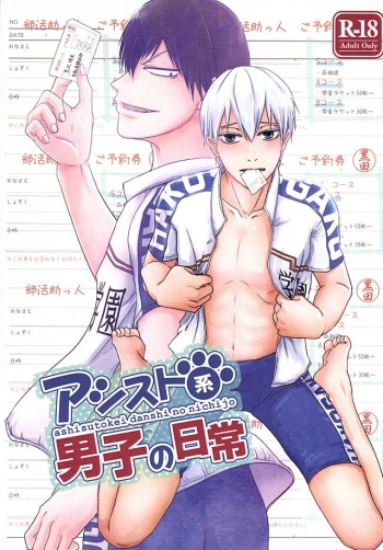 (Zenkai Cadence 6) [ORANGE PEKOE (Sara)] Ashisutokei Danshi no Nichijo (Yowamushi Pedal) cover