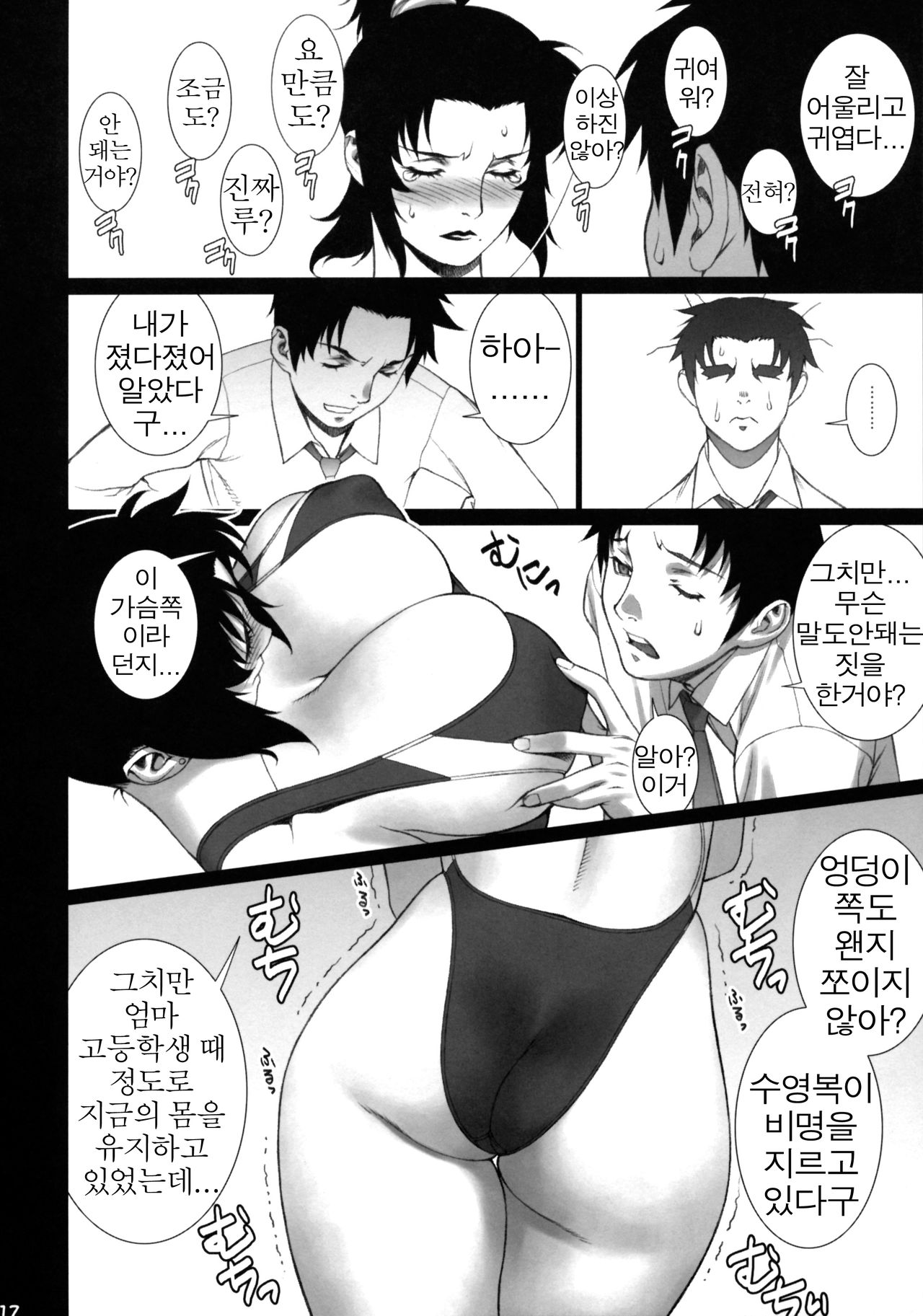 Cosplay Shichae!! page 11 full
