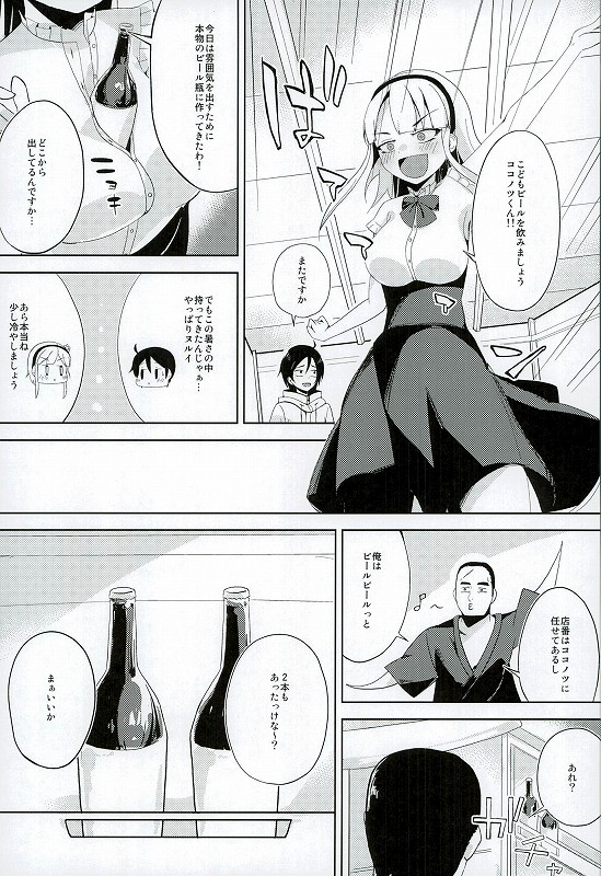 Natsu no Dagashi page 2 full