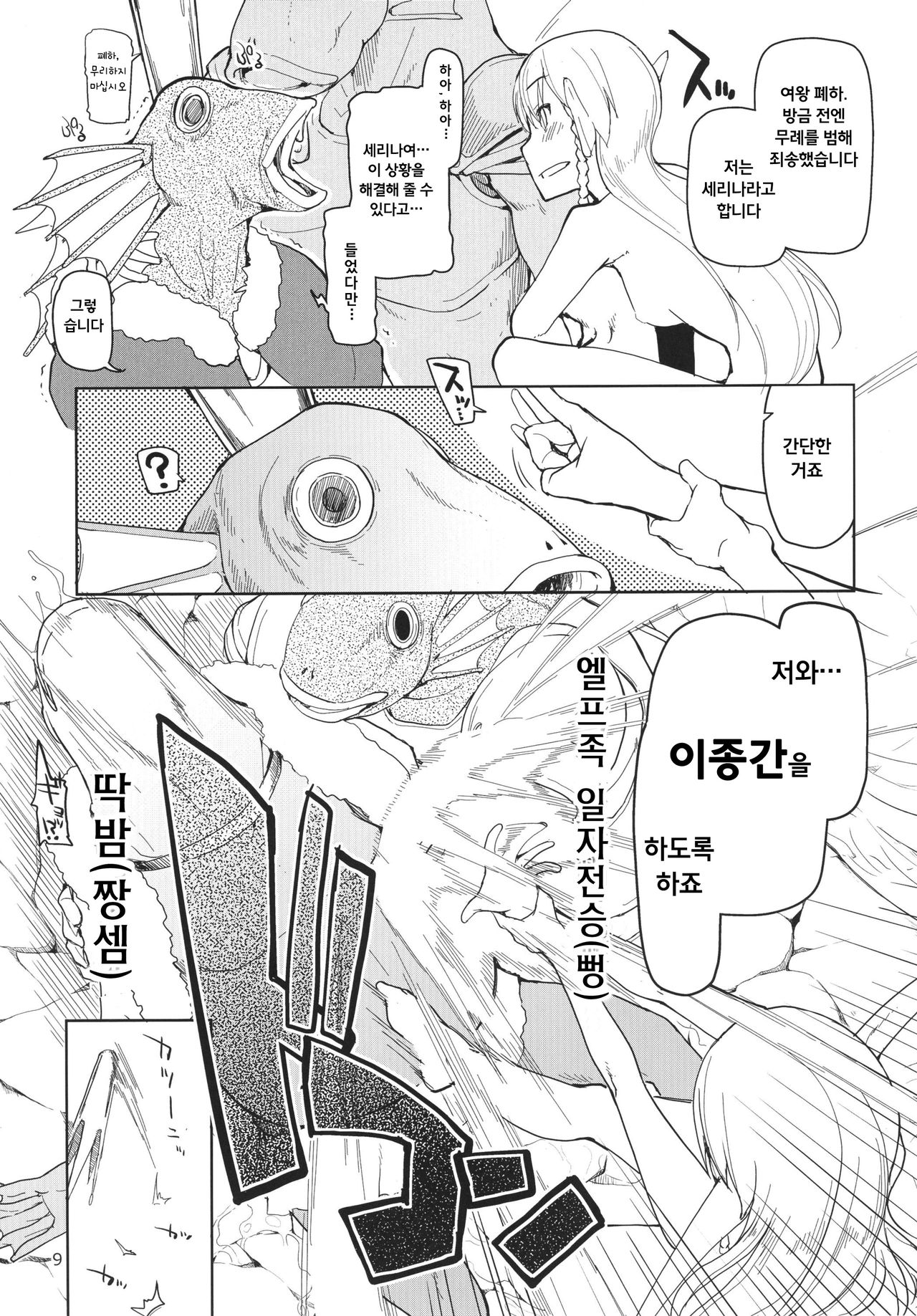 Dosukebe Elf no Ishukan Nikki 3 page 11 full