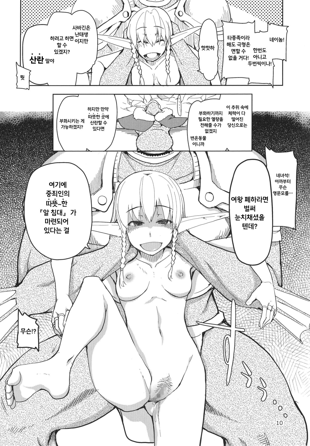 Dosukebe Elf no Ishukan Nikki 3 page 12 full