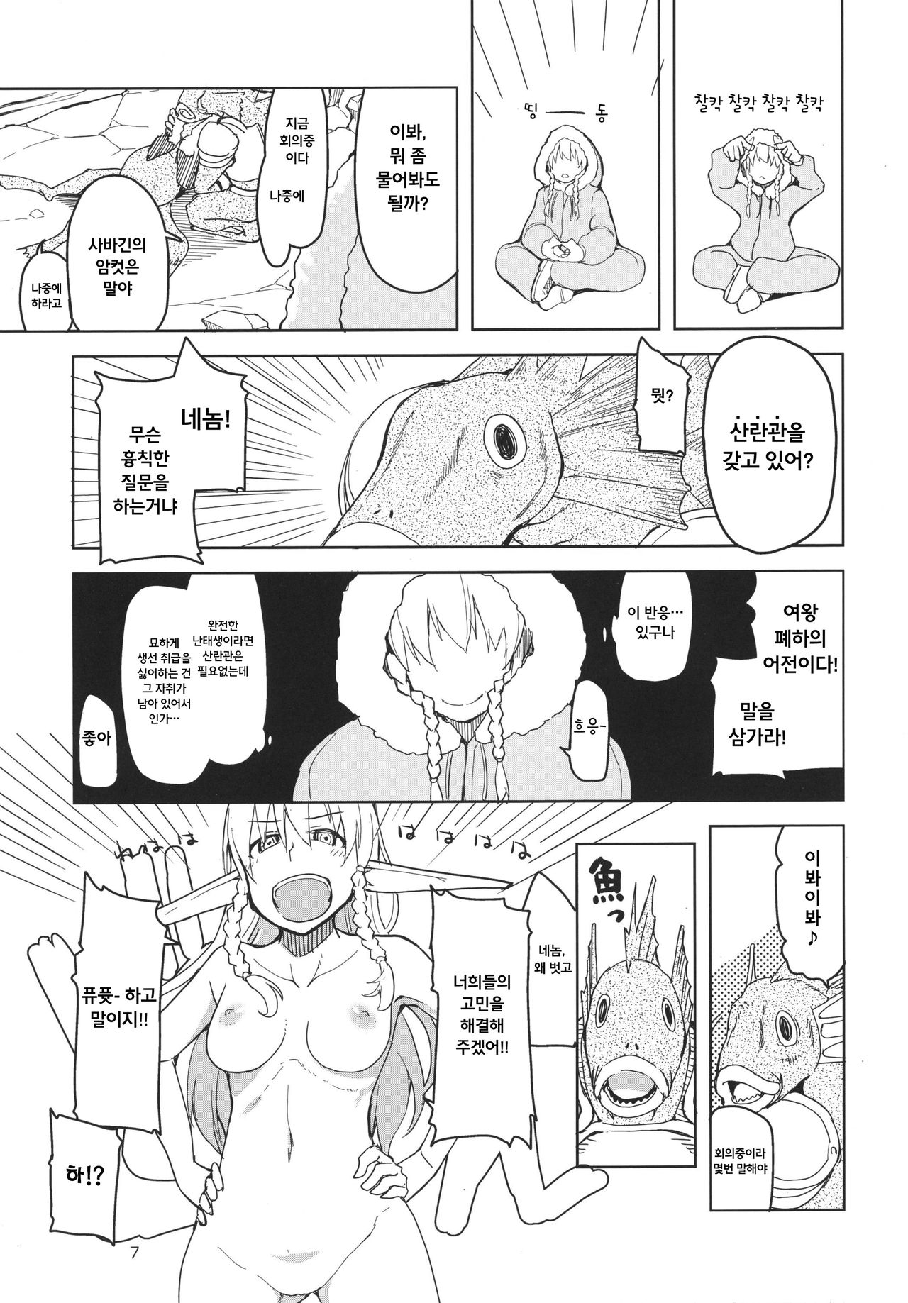 Dosukebe Elf no Ishukan Nikki 3 page 9 full