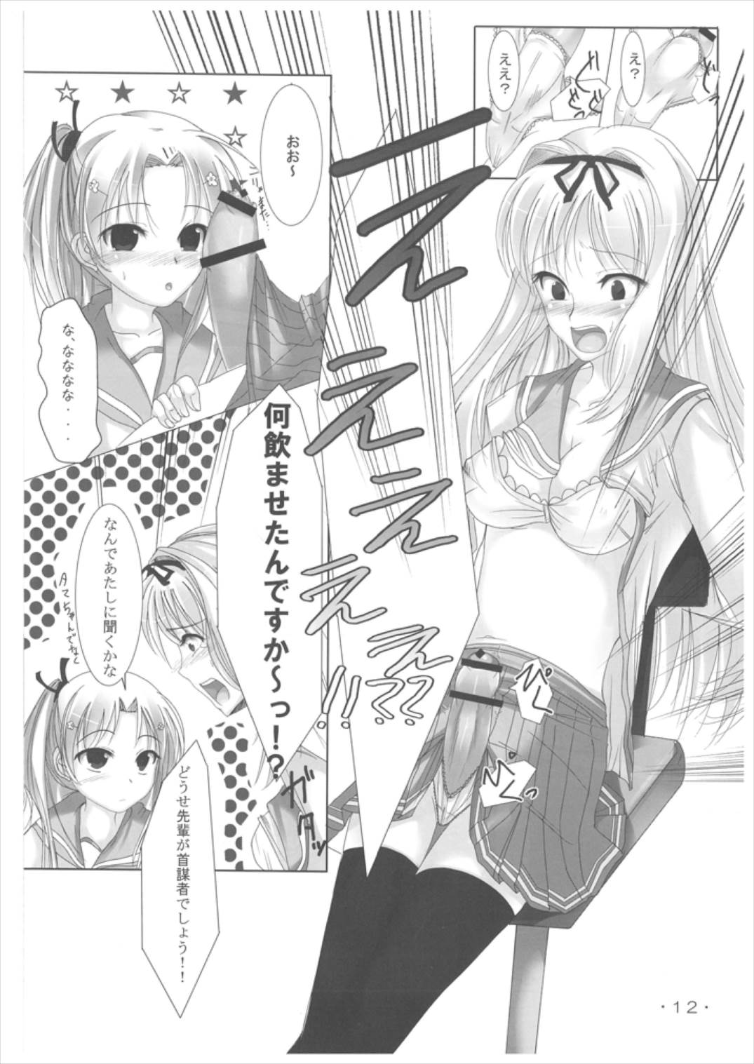 Sasa Love page 12 full