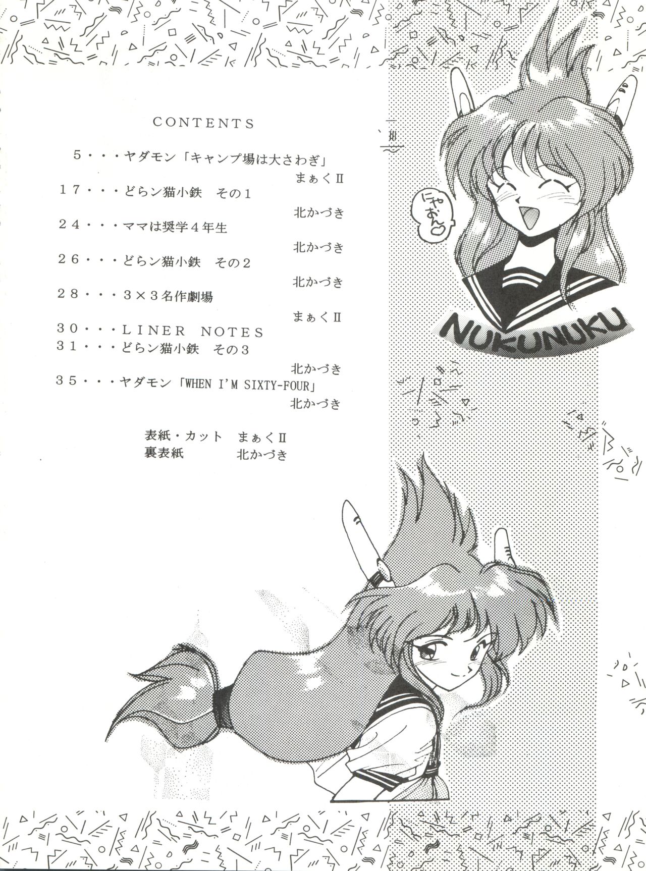 Hara Hara Dokei Vol. II "Yadamon" page 4 full