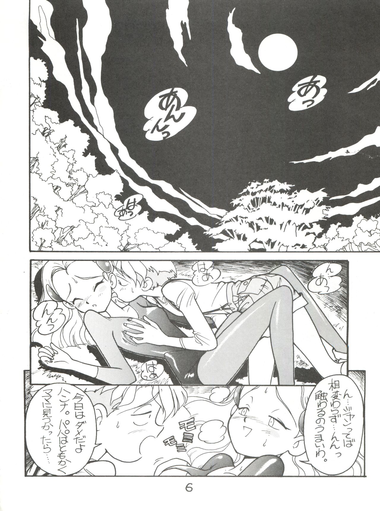 Hara Hara Dokei Vol. II "Yadamon" page 6 full