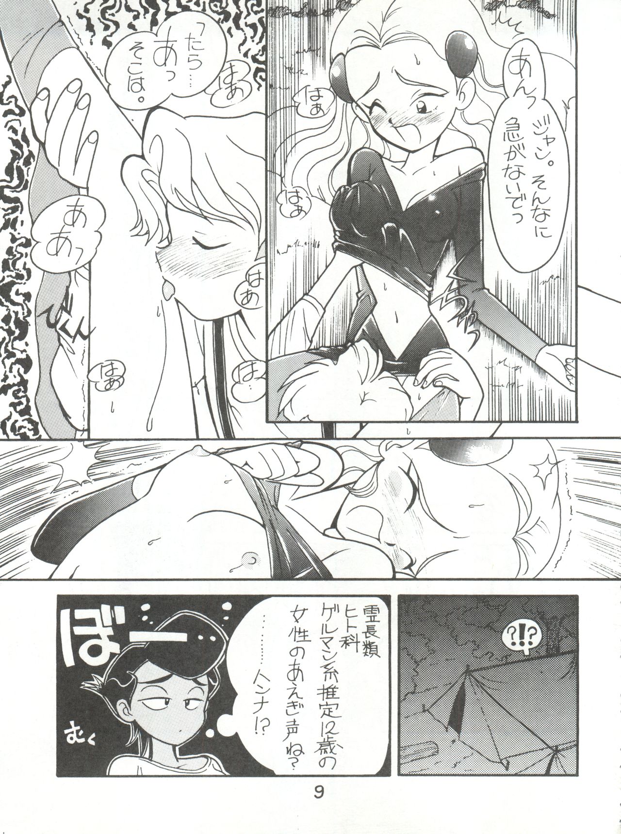 Hara Hara Dokei Vol. II "Yadamon" page 9 full