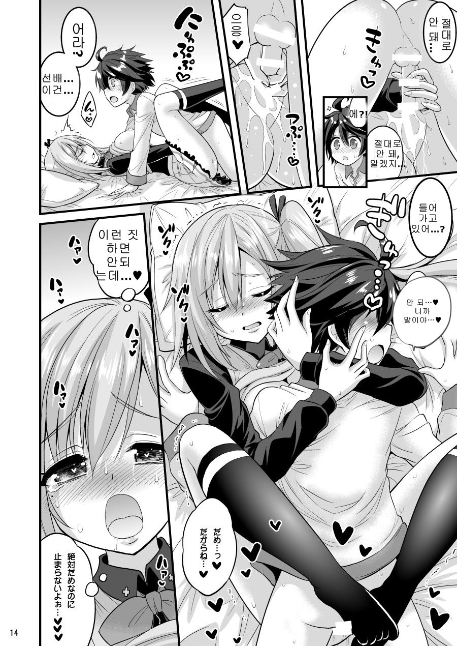 Futari to Shota no Phantom Night | 두사람과 쇼타의 팬텀 나이트 page 12 full