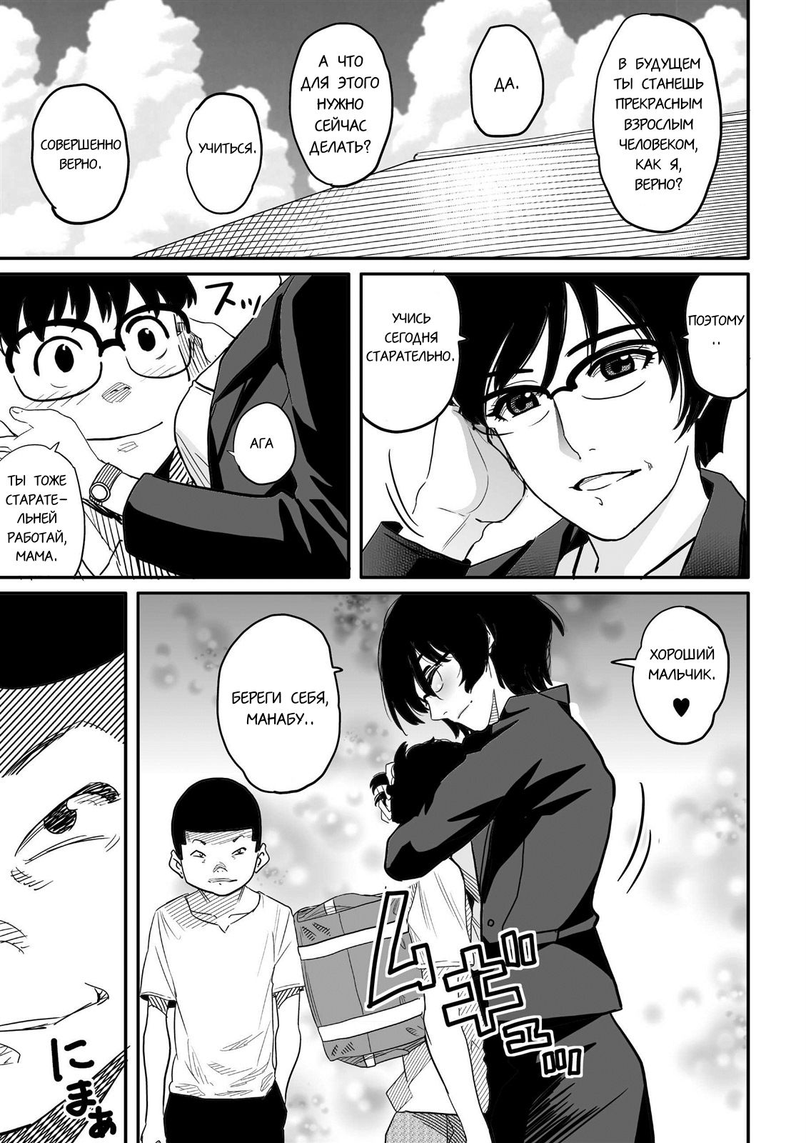 Hahaoya Shikkaku Elite Oyako no M Buta Netorare Tenraku Jinsei Ch. 1-7 page 11 full