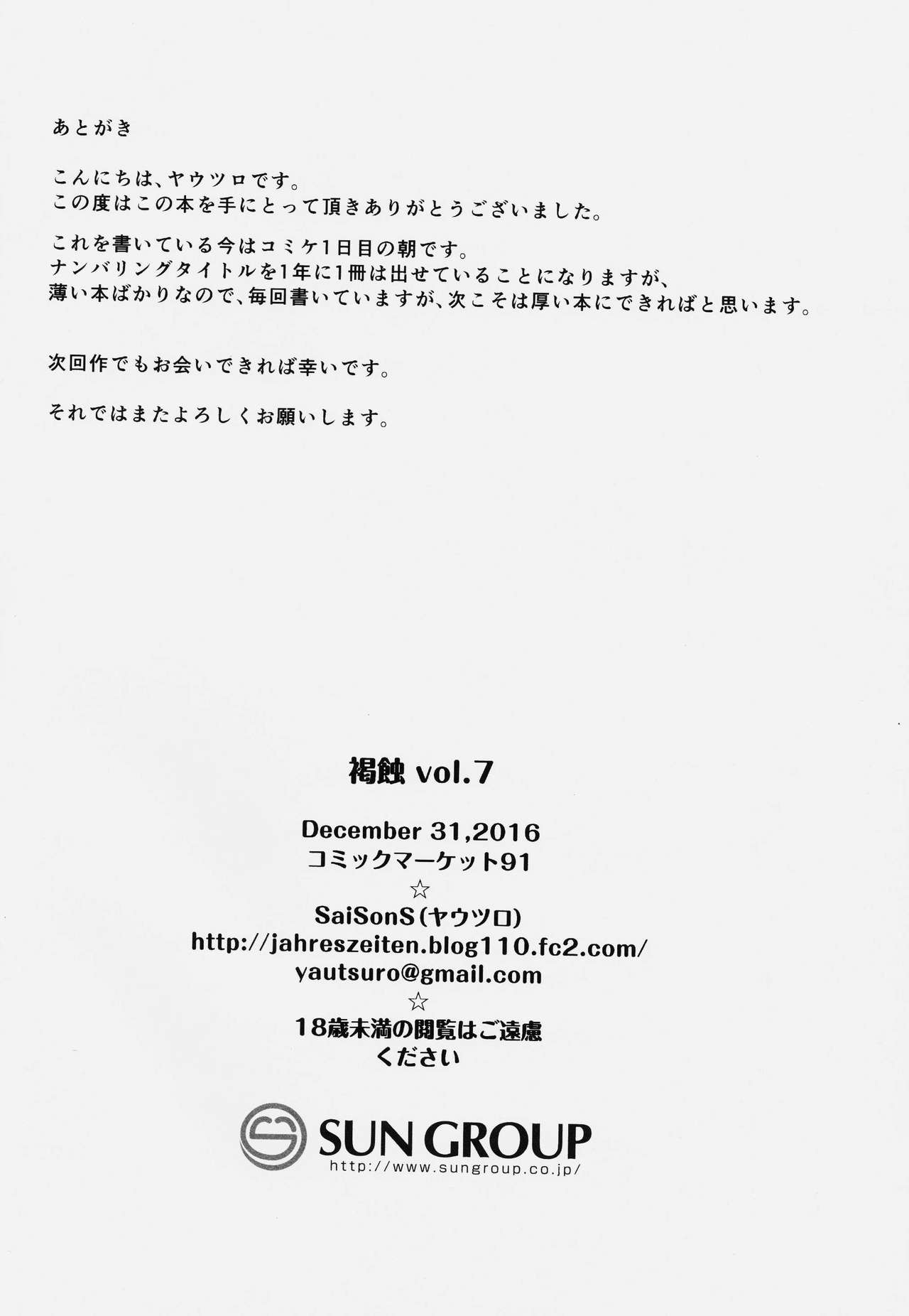 Kasshoku Vol. 7 page 12 full