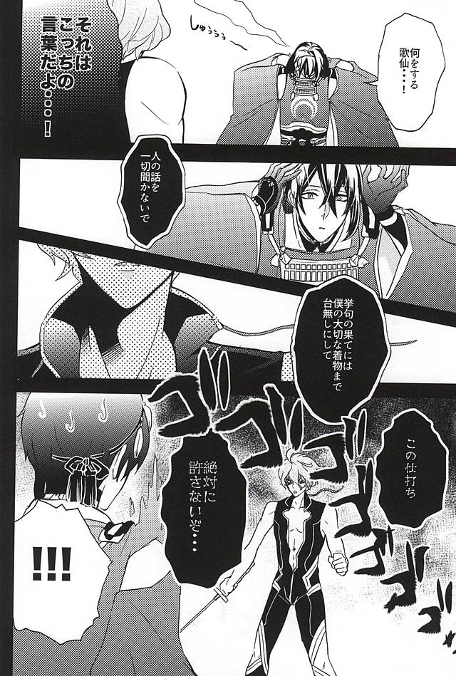 Ore no Honki Mitemiru ka? page 11 full