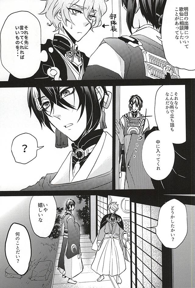 Ore no Honki Mitemiru ka? page 4 full