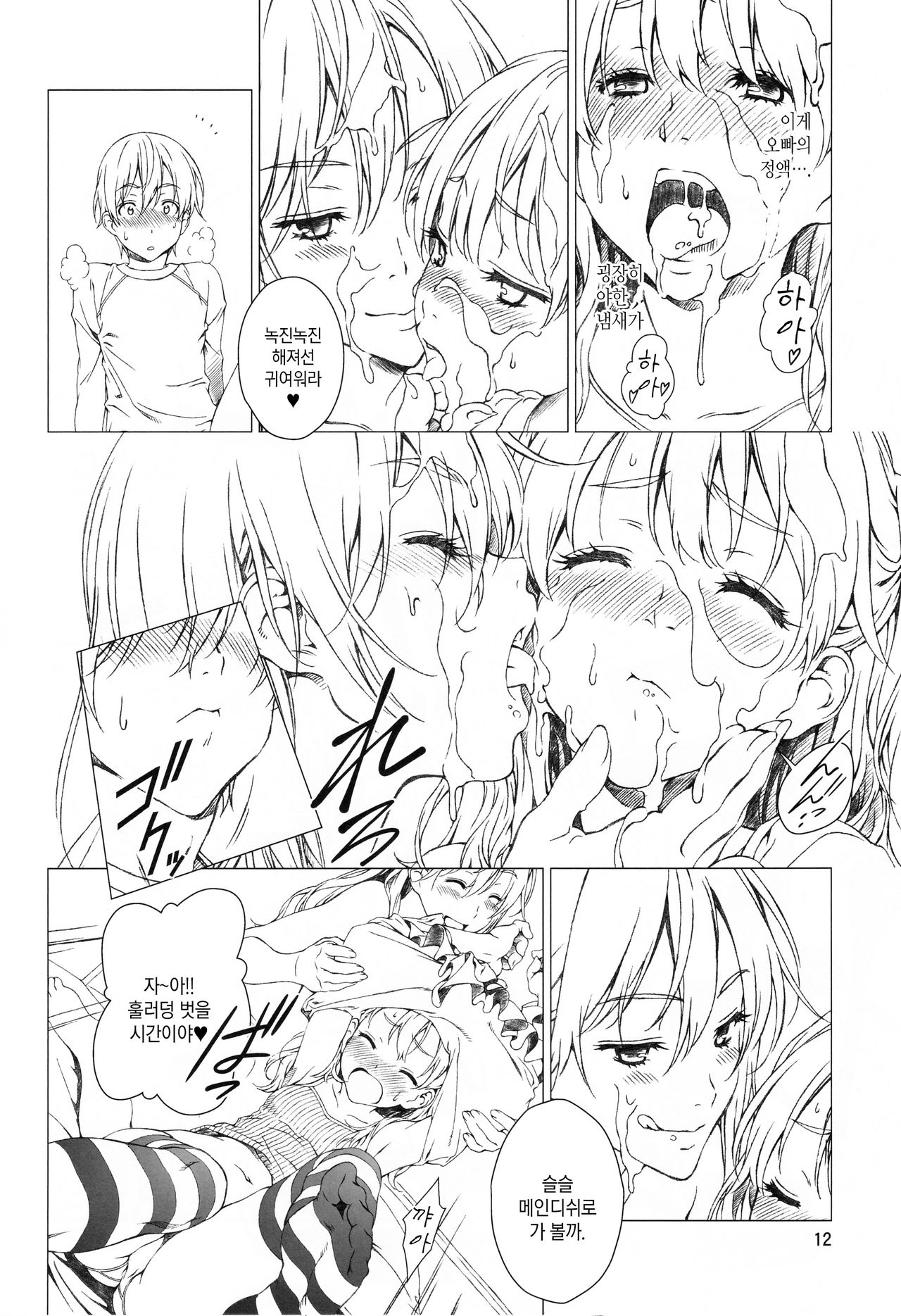 Floriography ~Viola~ page 11 full