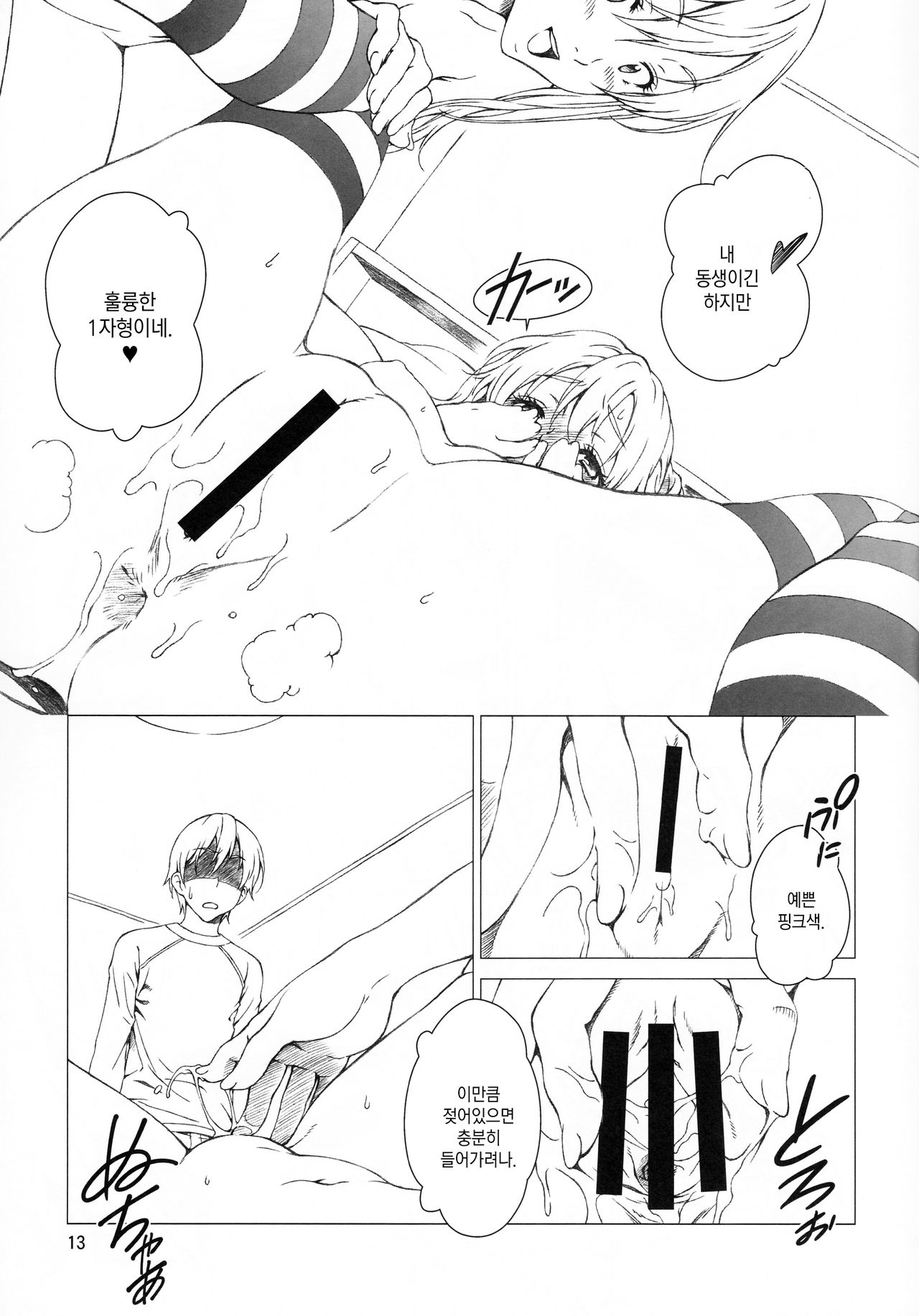 Floriography ~Viola~ page 12 full
