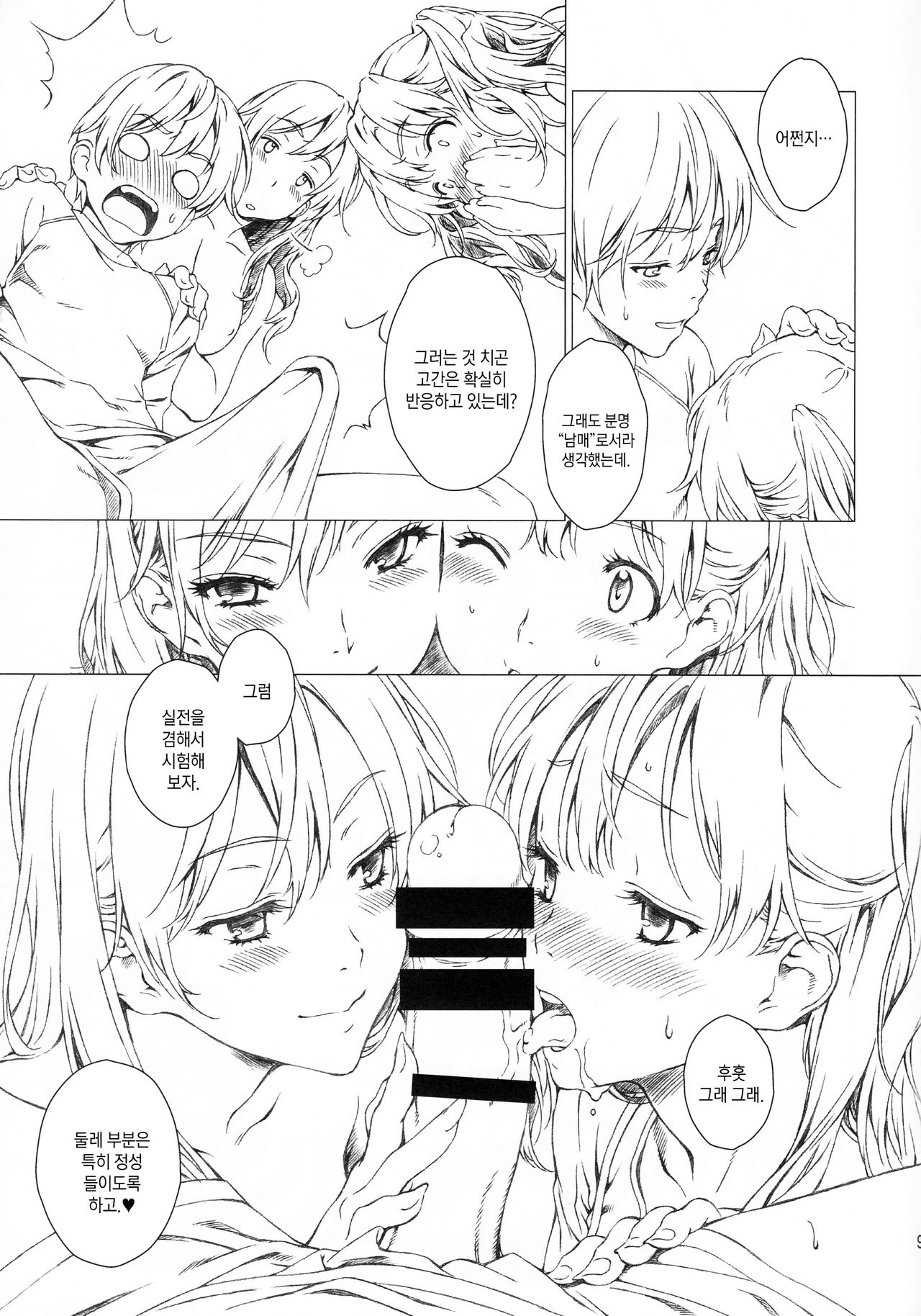 Floriography ~Viola~ page 8 full