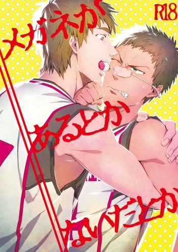 [nmhm (Hidou Tei)] Megane ga Aru toka Nai da toka (Kuroko no Basuke) [Digital] cover