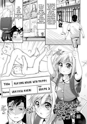 [Fuyutugu] Onii-chan to Oyome-san Gokko | Playing House With Onii-chan (Digital Puni Pedo! Vol. 02) [English] [n0504] cover