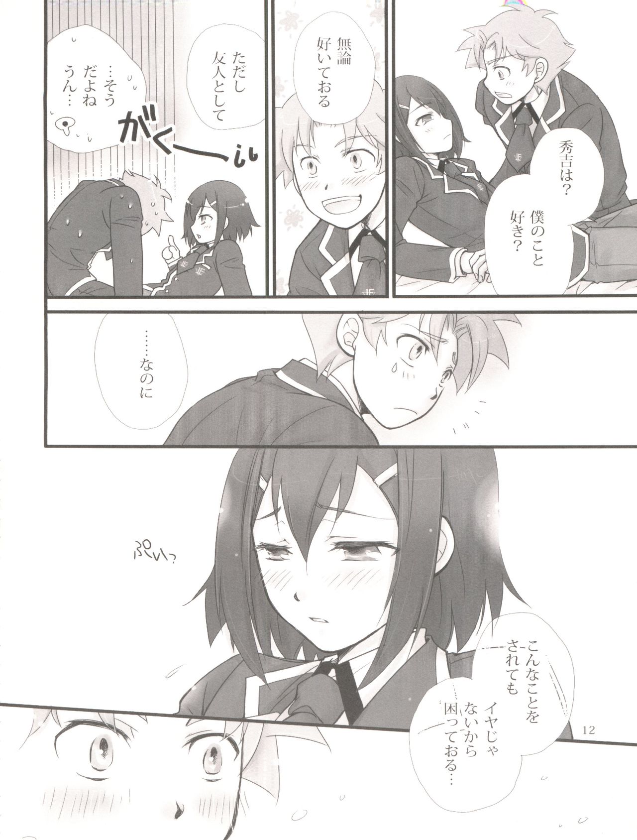 BakaEro page 11 full