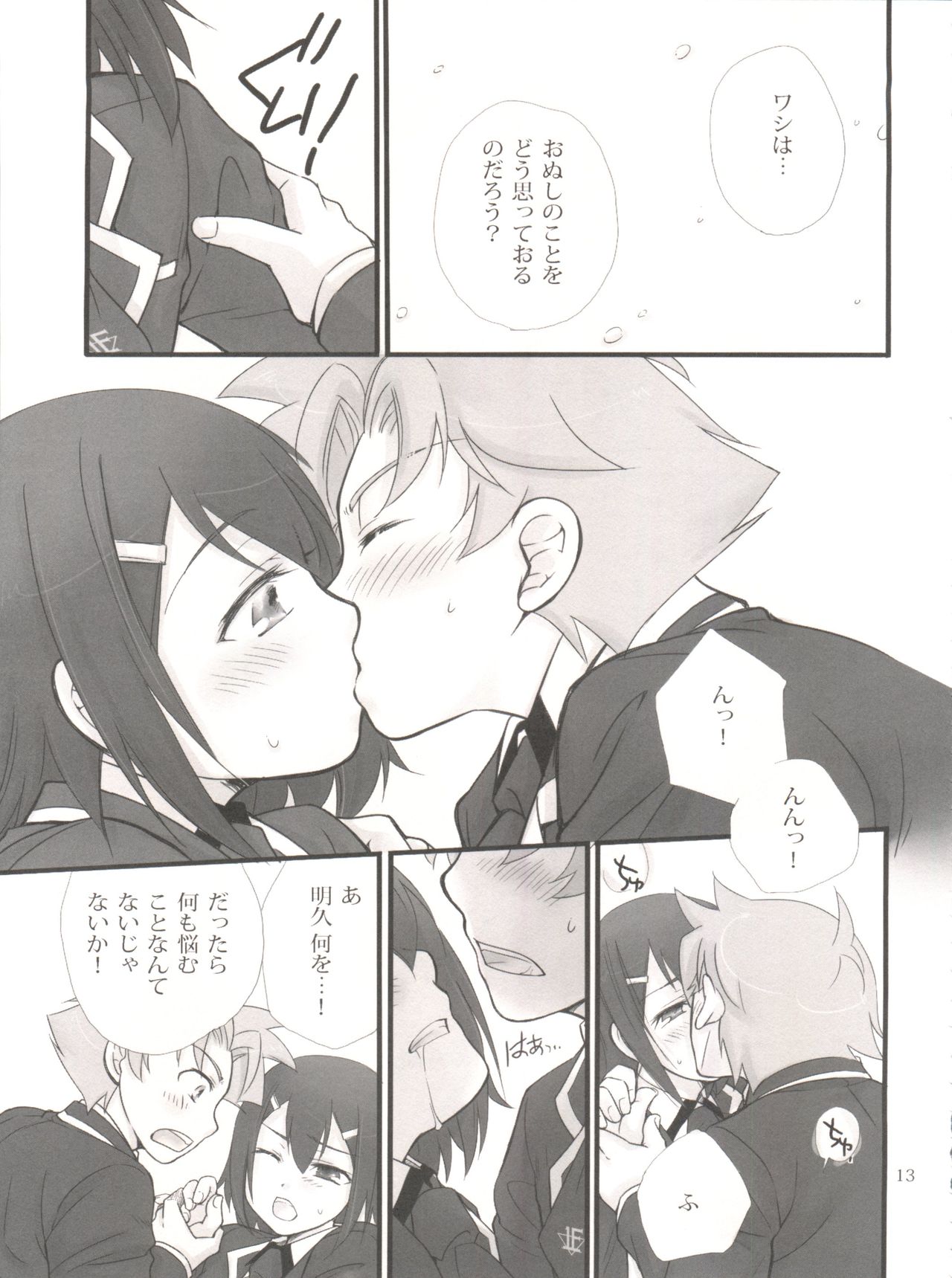 BakaEro page 12 full
