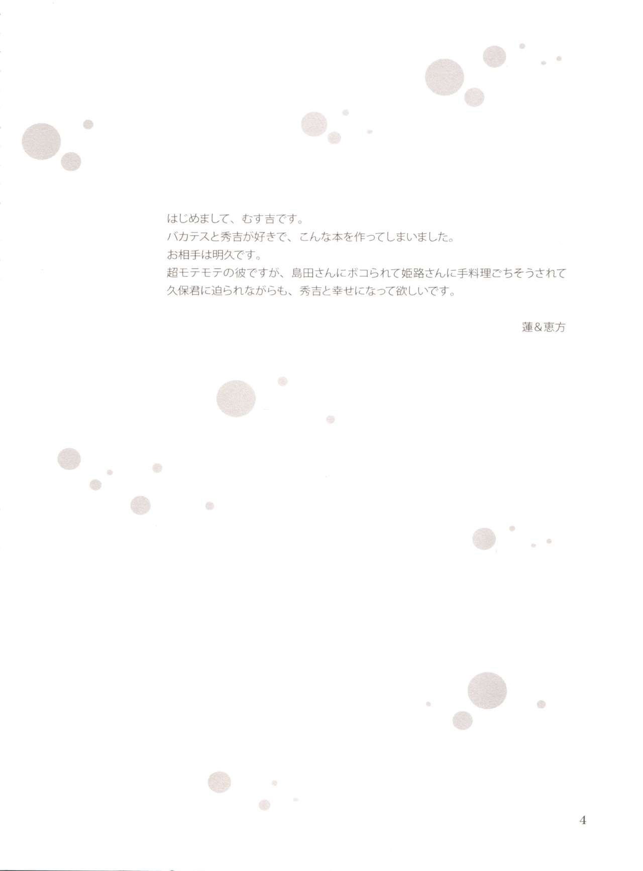 BakaEro page 3 full